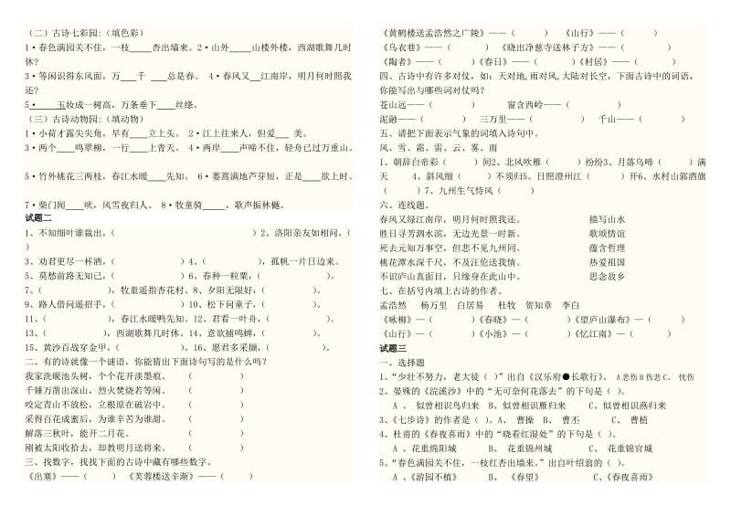 (整理)小学古诗词积累竞赛试题-_第2页