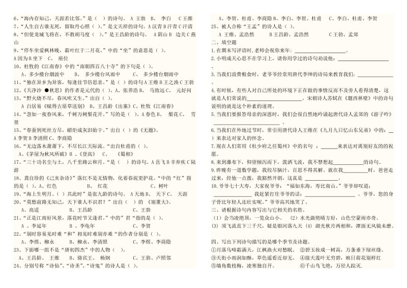 (整理)小学古诗词积累竞赛试题-_第3页