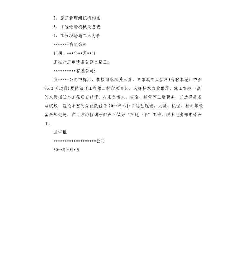 工程开工申请报告3篇.docx_第2页