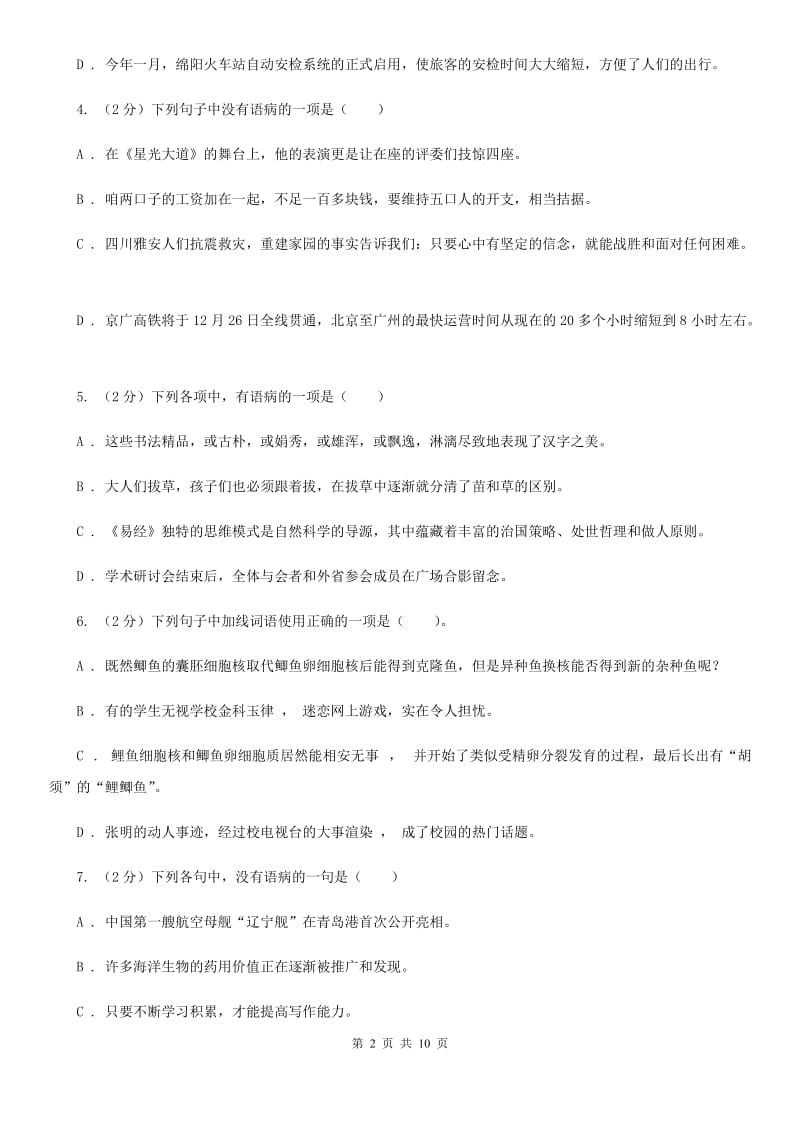 新人教版备考2020年中考语文一轮基础复习：专题6 语序不当C卷_第2页