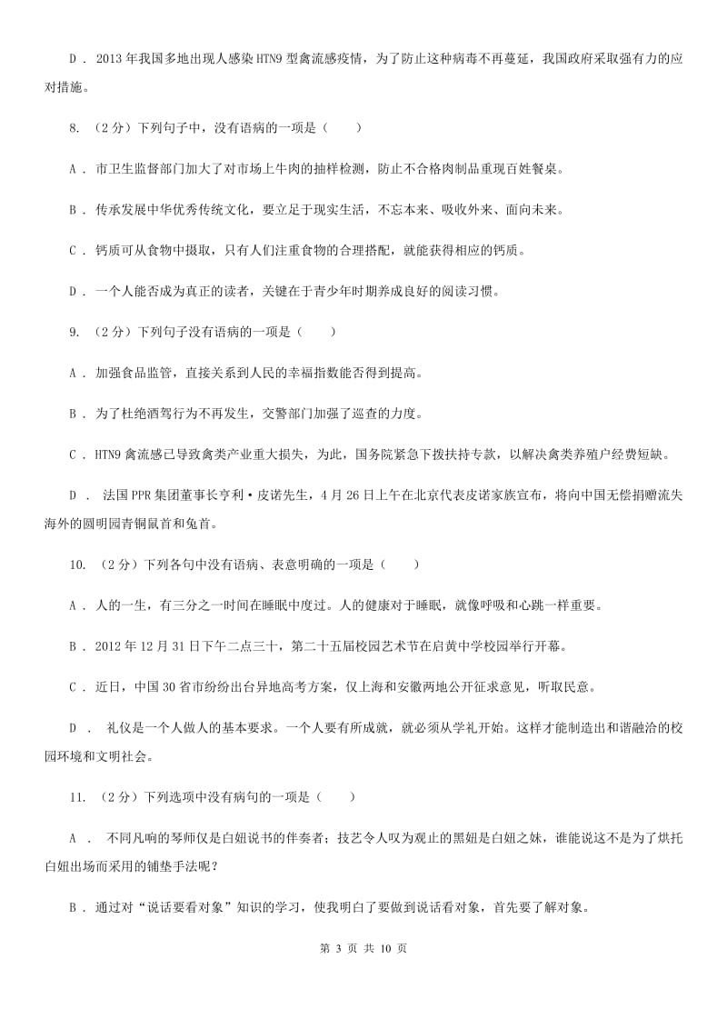 新人教版备考2020年中考语文一轮基础复习：专题6 语序不当C卷_第3页