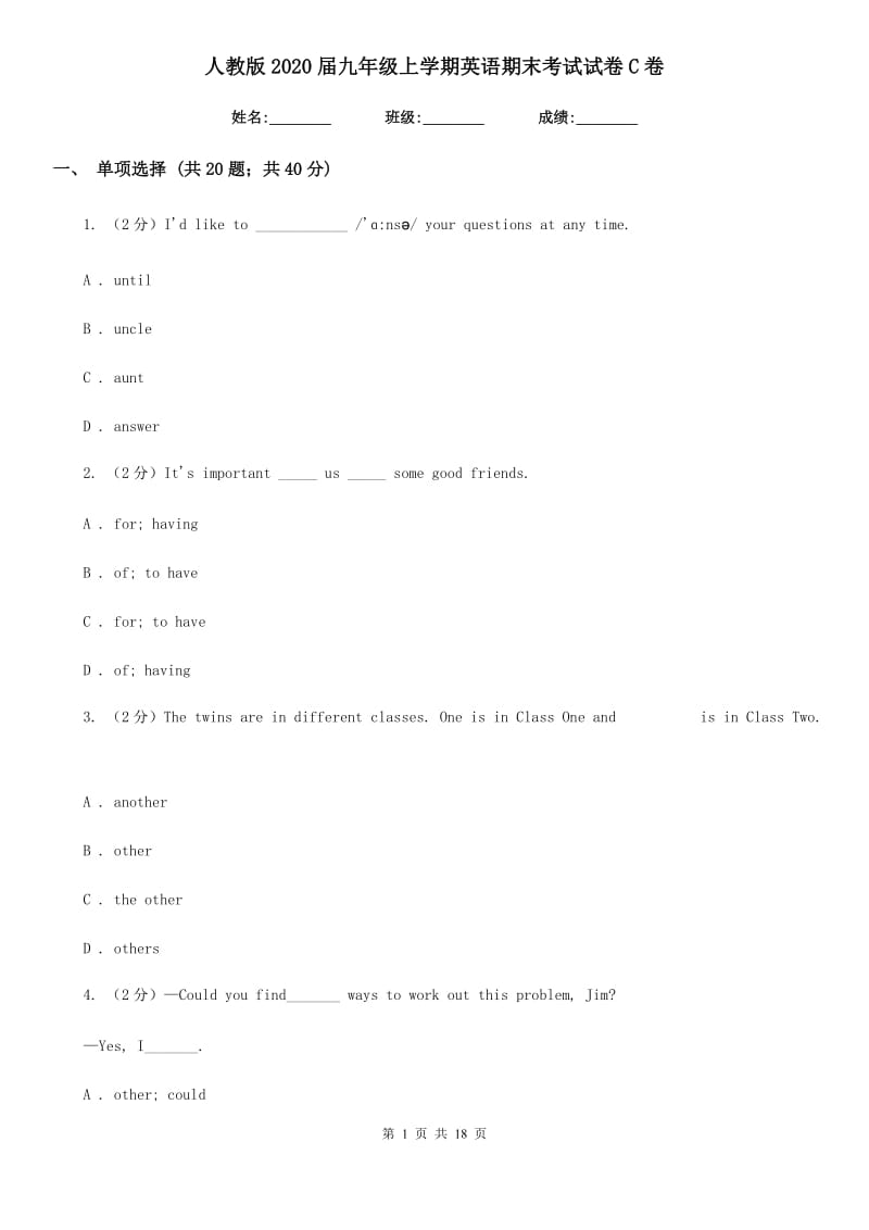 人教版2020届九年级上学期英语期末考试试卷 C卷_第1页
