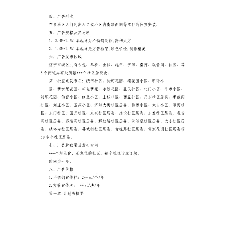 广告公司策划方案（二）.docx_第2页