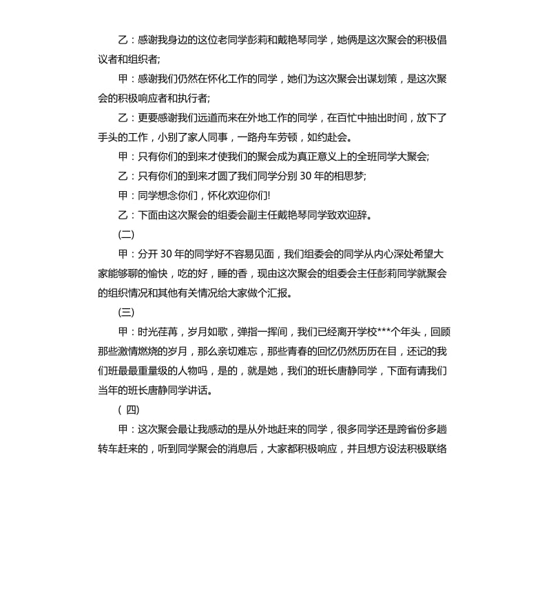 大学聚会主持词.docx_第2页