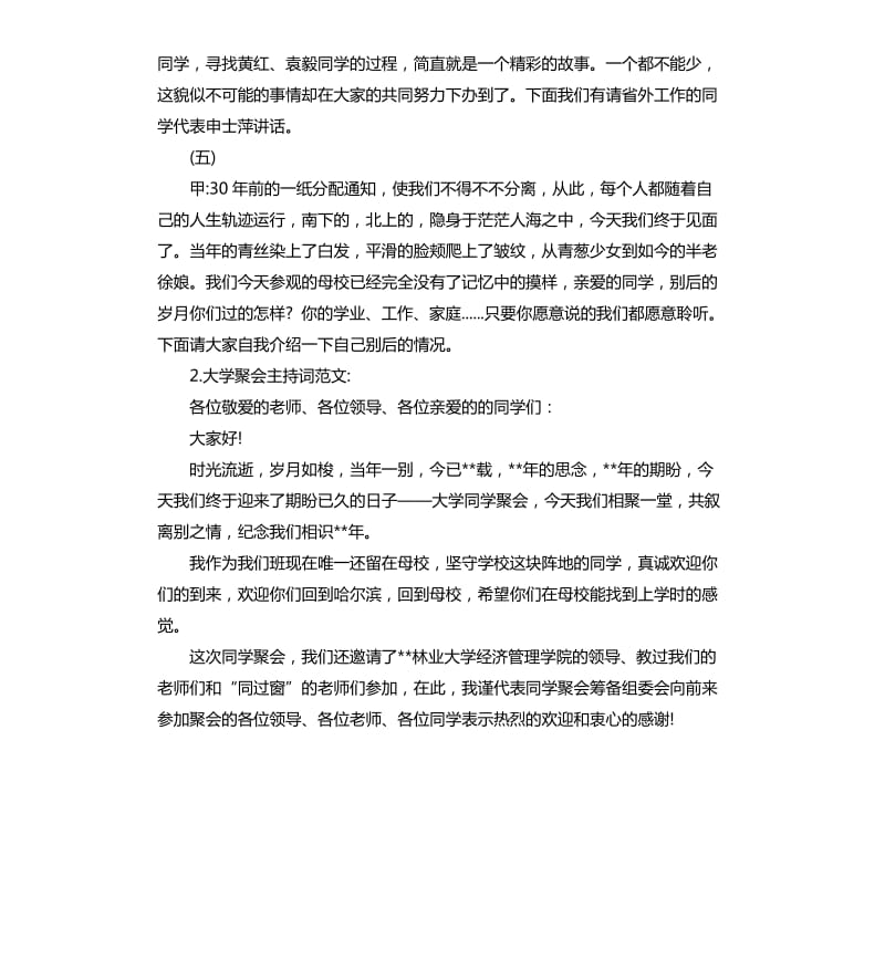 大学聚会主持词.docx_第3页