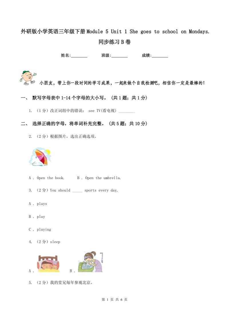 外研版小学英语三年级下册Module 5 Unit 1 She goes to school on Mondays. 同步练习B卷_第1页