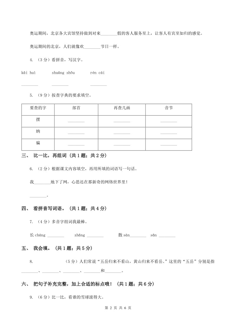 部编版小学语文一年级上册课文3 8 静夜思 同步测试C卷_第2页