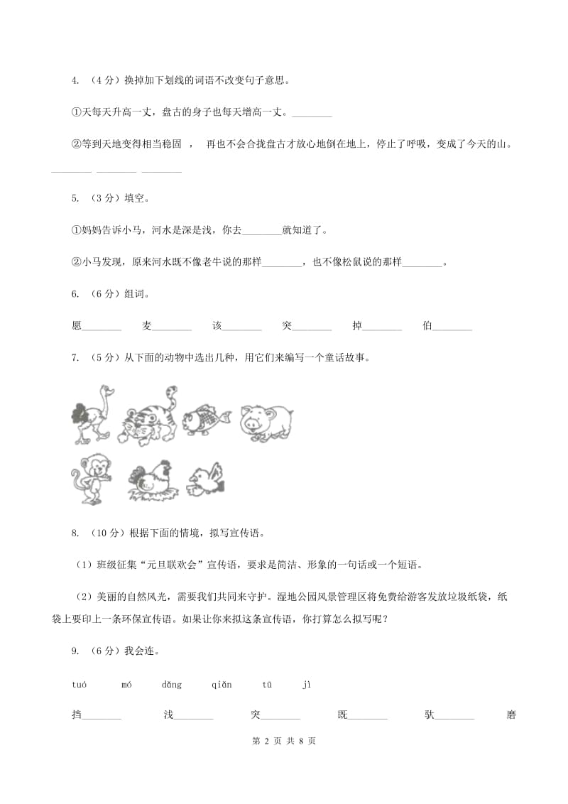 语文S版二年级上册第二单元第6课《小马过河》同步练习D卷_第2页