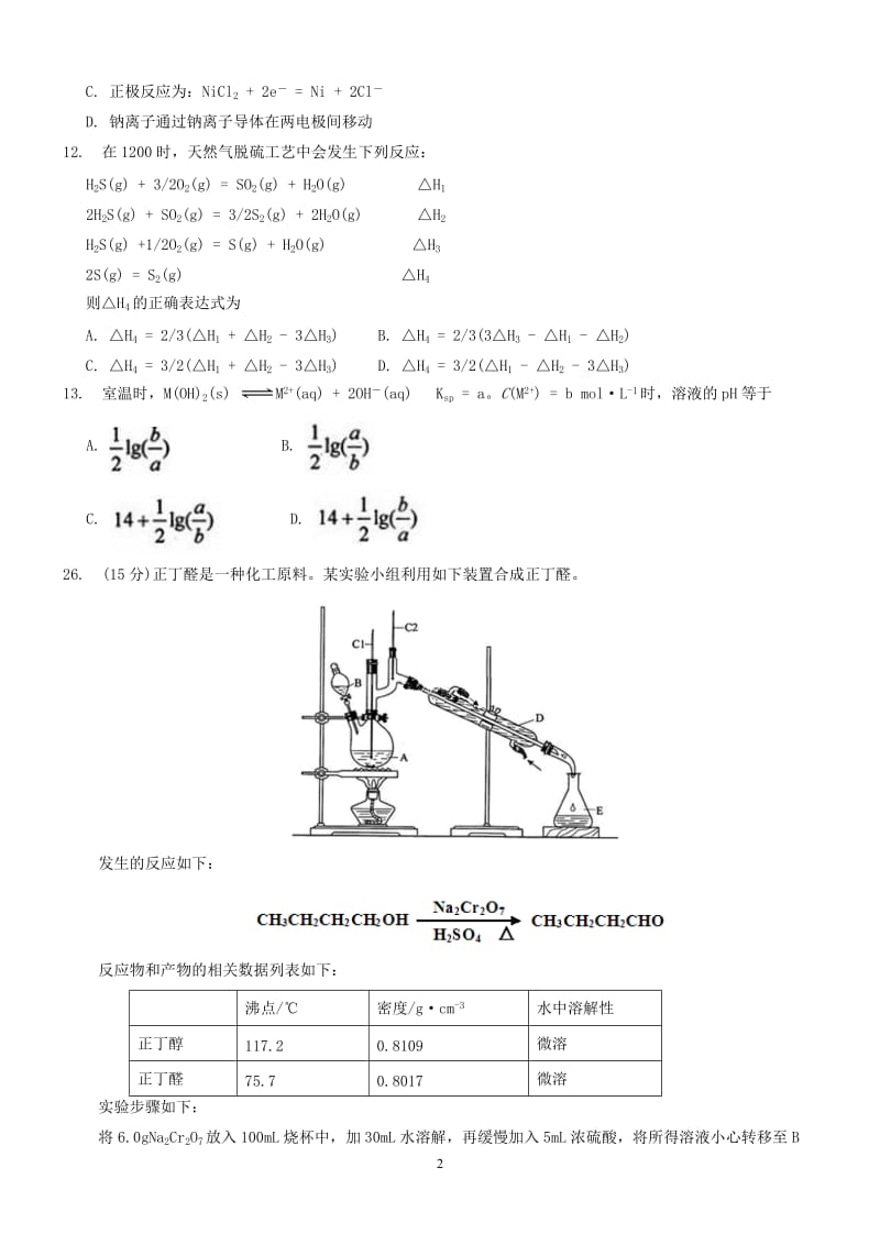 2013年高考全国理综化学II卷(附答案)_第2页