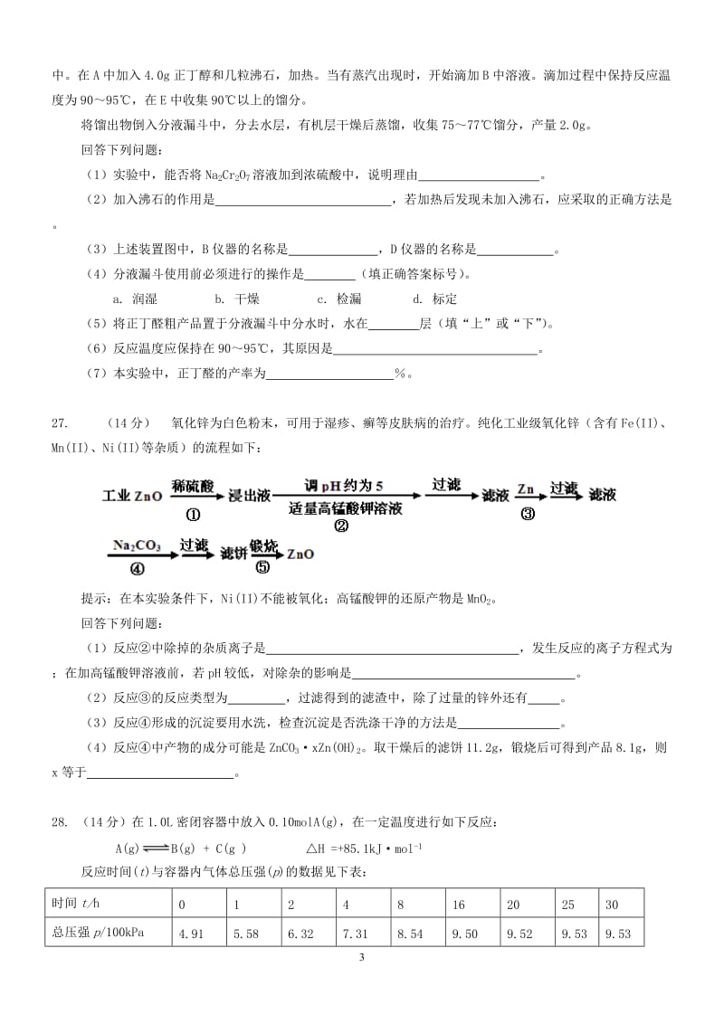 2013年高考全国理综化学II卷(附答案)_第3页