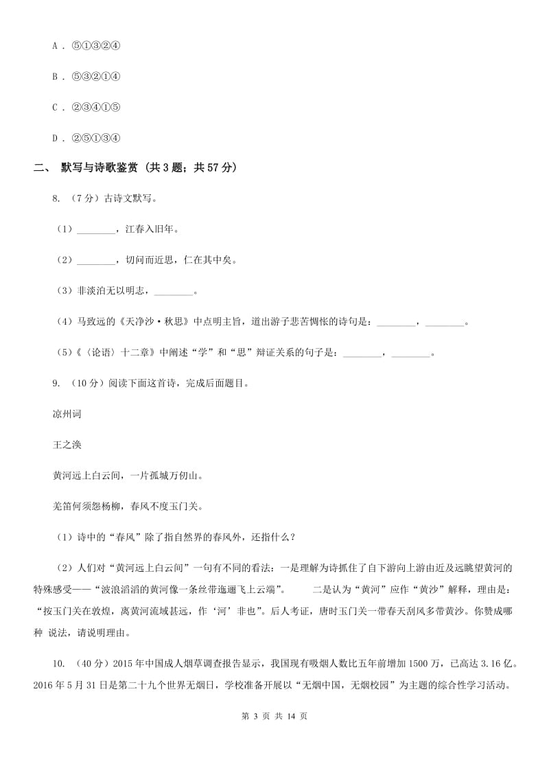 北师大版2020年中考语文试卷（II ）卷_第3页