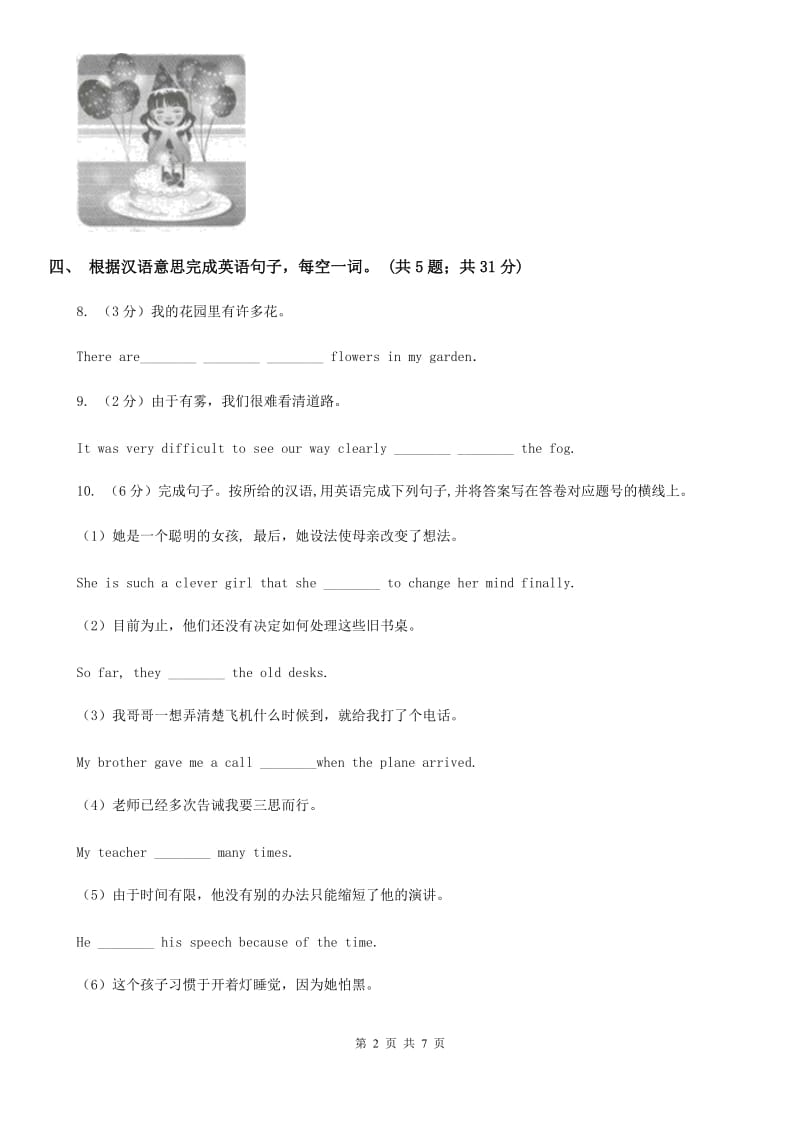 外研（新标准）版2019-2020学年七年级英语上册Starter Module 3 My English book同步练习D卷_第2页