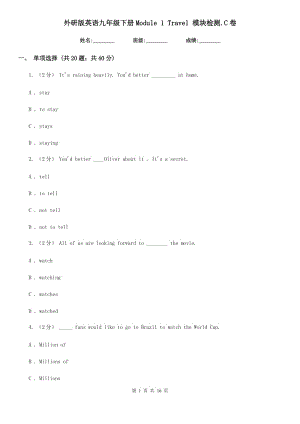 外研版英語九年級(jí)下冊(cè)Module 1 Travel 模塊檢測.C卷