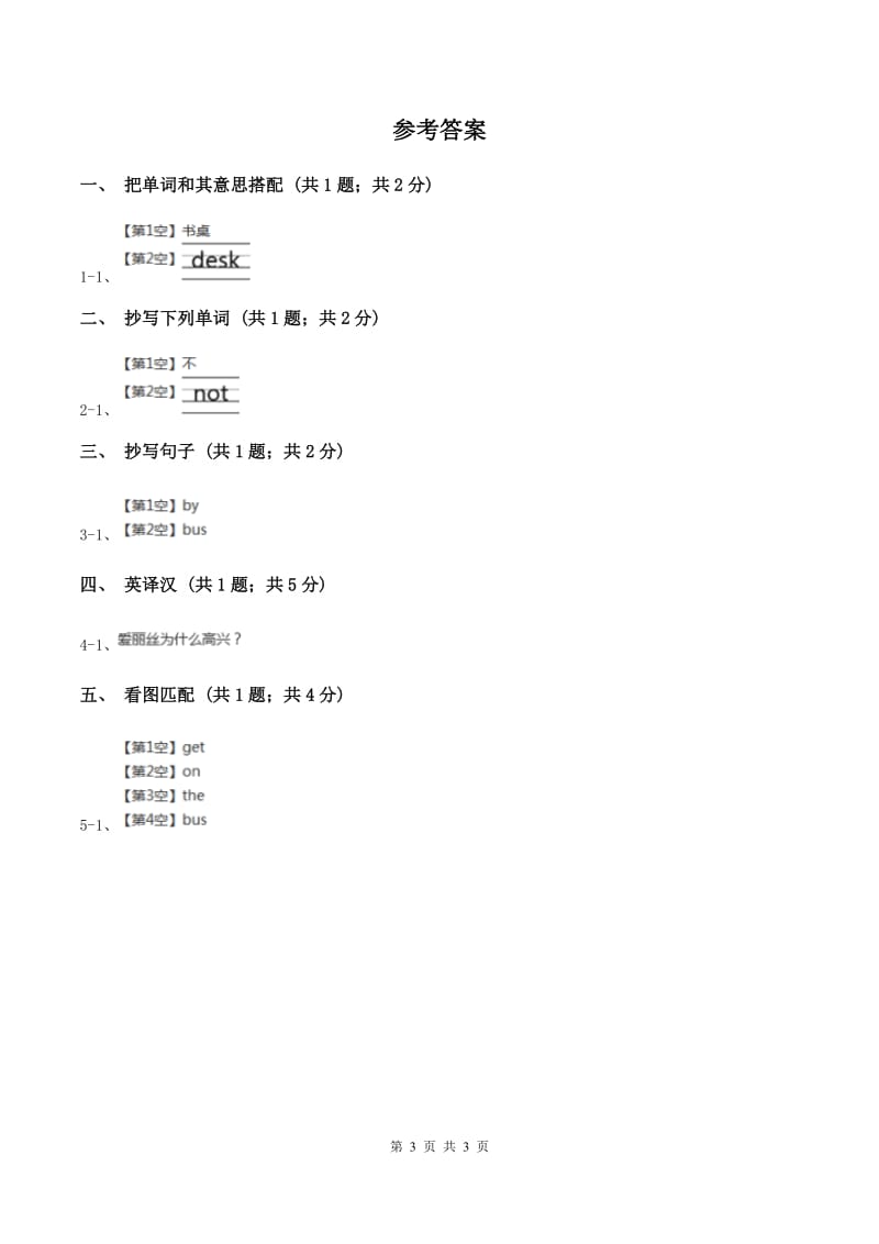 接力版（三起点）小学英语三年级上册Lesson 1 Hello! 同步练习B卷_第3页