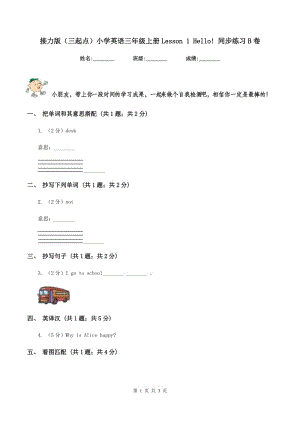 接力版（三起點(diǎn)）小學(xué)英語三年級上冊Lesson 1 Hello! 同步練習(xí)B卷
