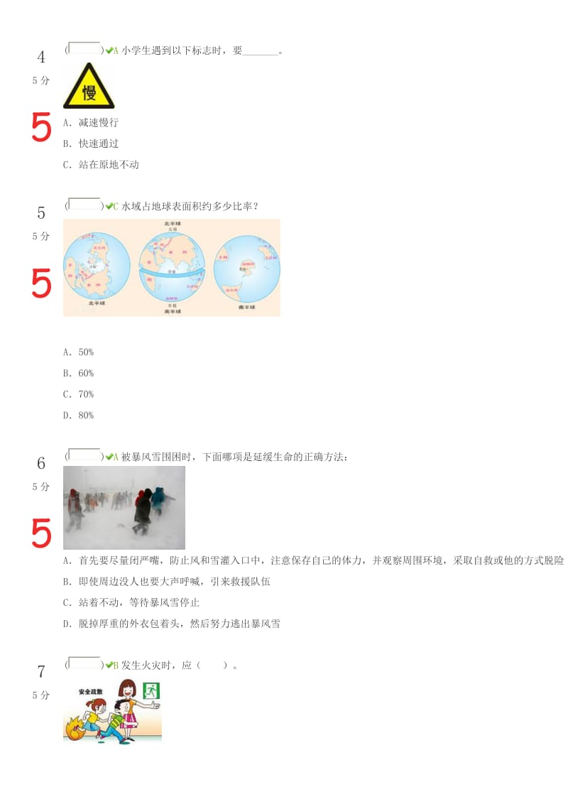 2015安全竞赛学生100分_第2页