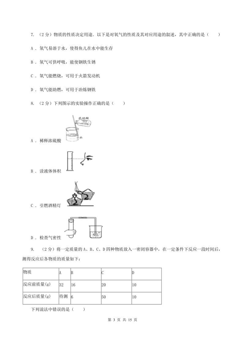 合肥市化学2020年度中考试卷D卷_第3页