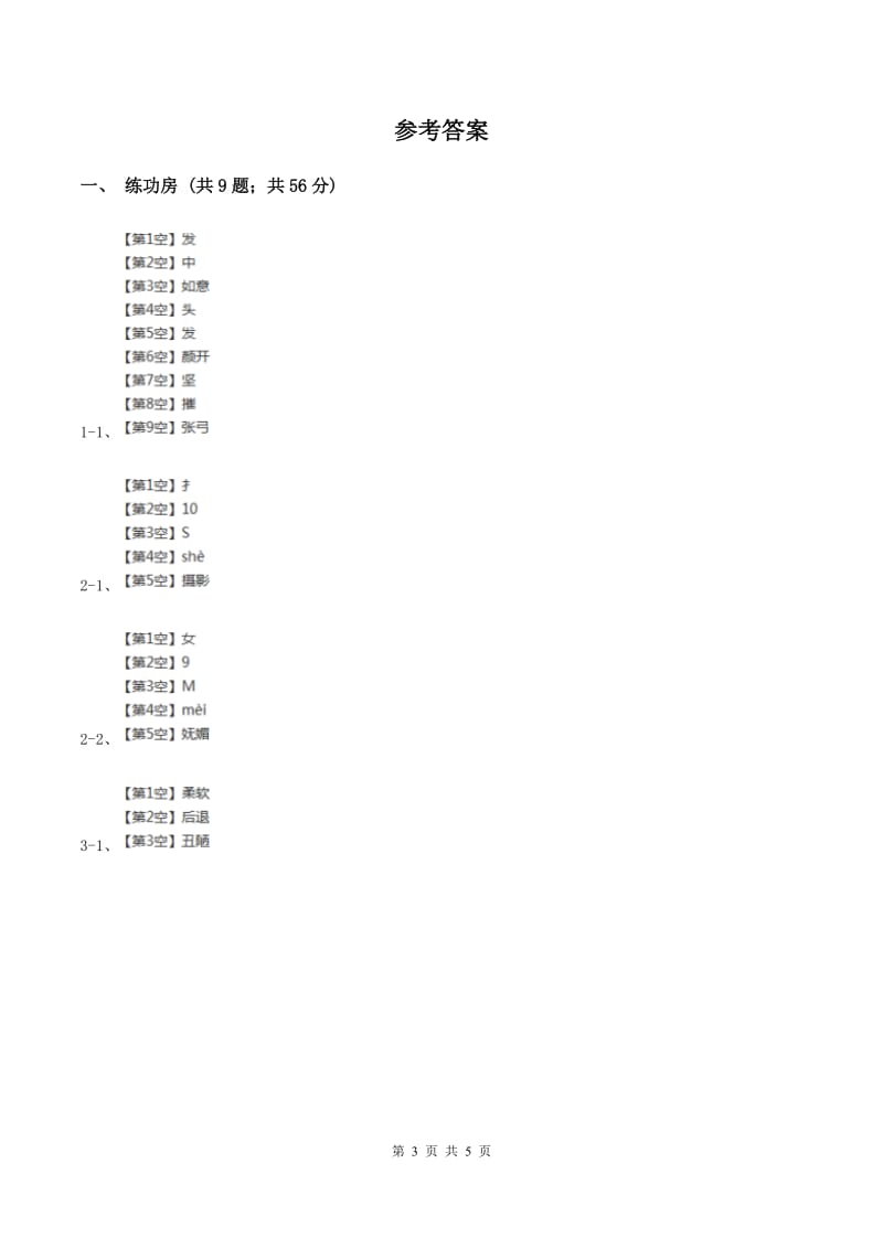 苏教版小学语文一年级下册课文6 第20课骑牛比赛 同步练习D卷_第3页