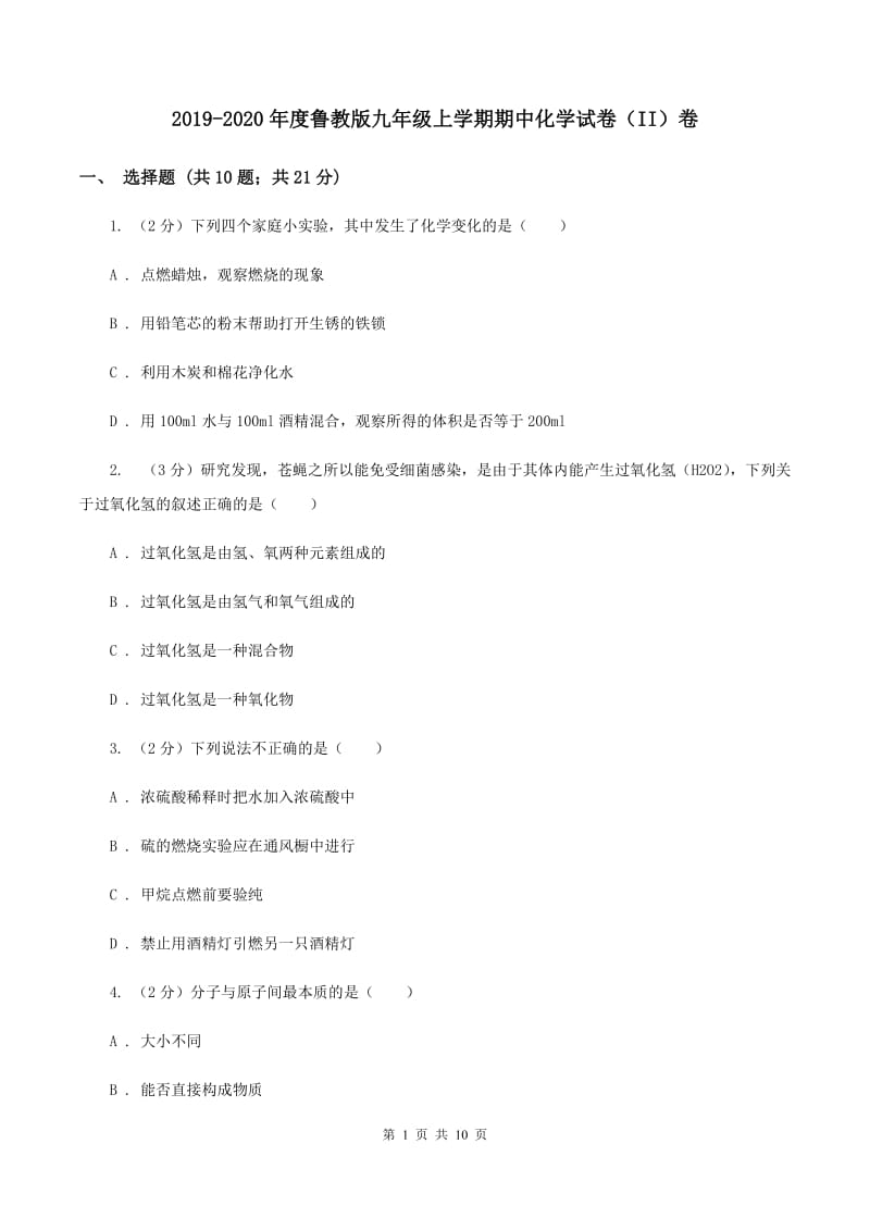 2019-2020年度鲁教版九年级上学期期中化学试卷（II）卷_第1页