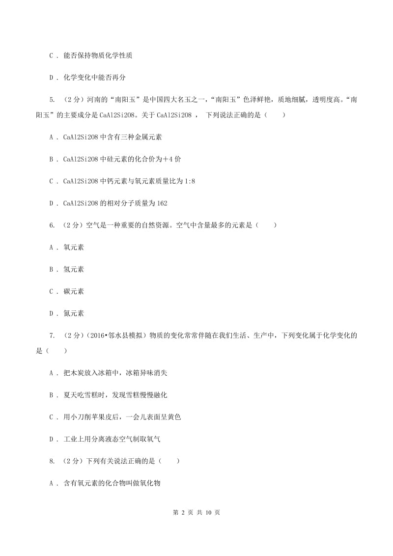 2019-2020年度鲁教版九年级上学期期中化学试卷（II）卷_第2页