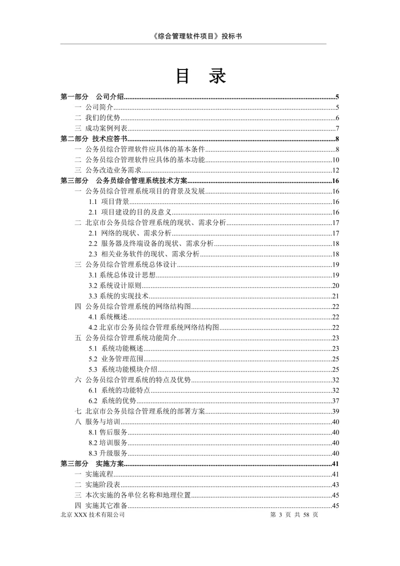 软件项目投标书范文_第3页