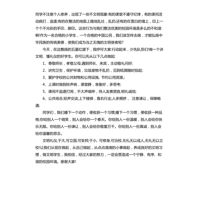 小学生国旗下演讲稿（二）.docx_第3页