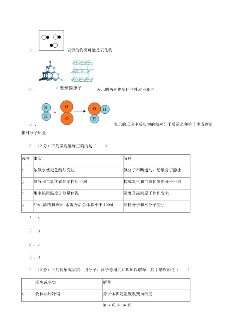 九年级上学期化学第一次月考试卷C卷_第3页