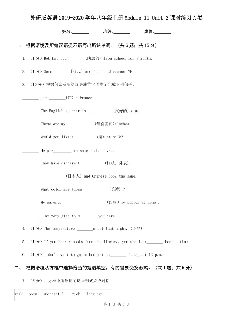 外研版英语2019-2020学年八年级上册Module 11 Unit 2课时练习A卷_第1页