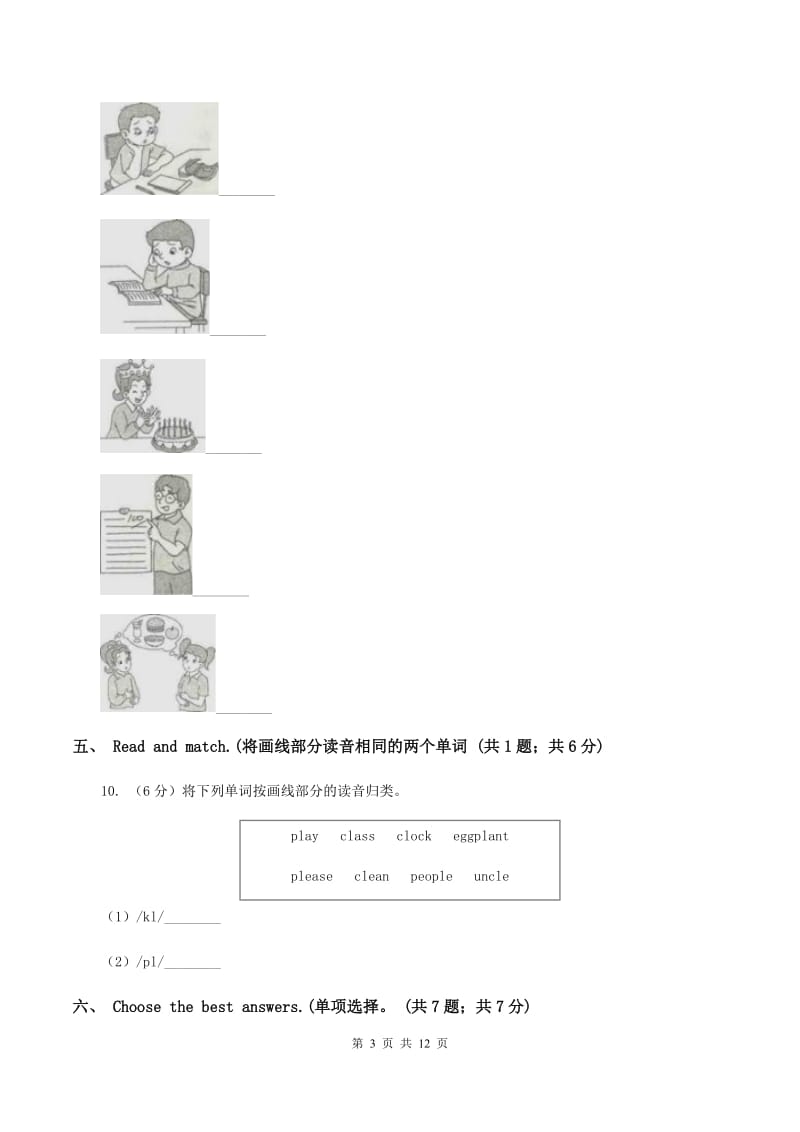 朗文版2019-2020学年四年级上学期英语9月月考试卷（无听力材料）A卷_第3页