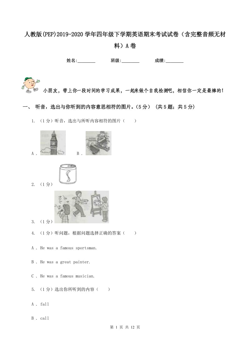 人教版(PEP)2019-2020学年四年级下学期英语期末考试试卷（含完整音频无材料）A卷_第1页