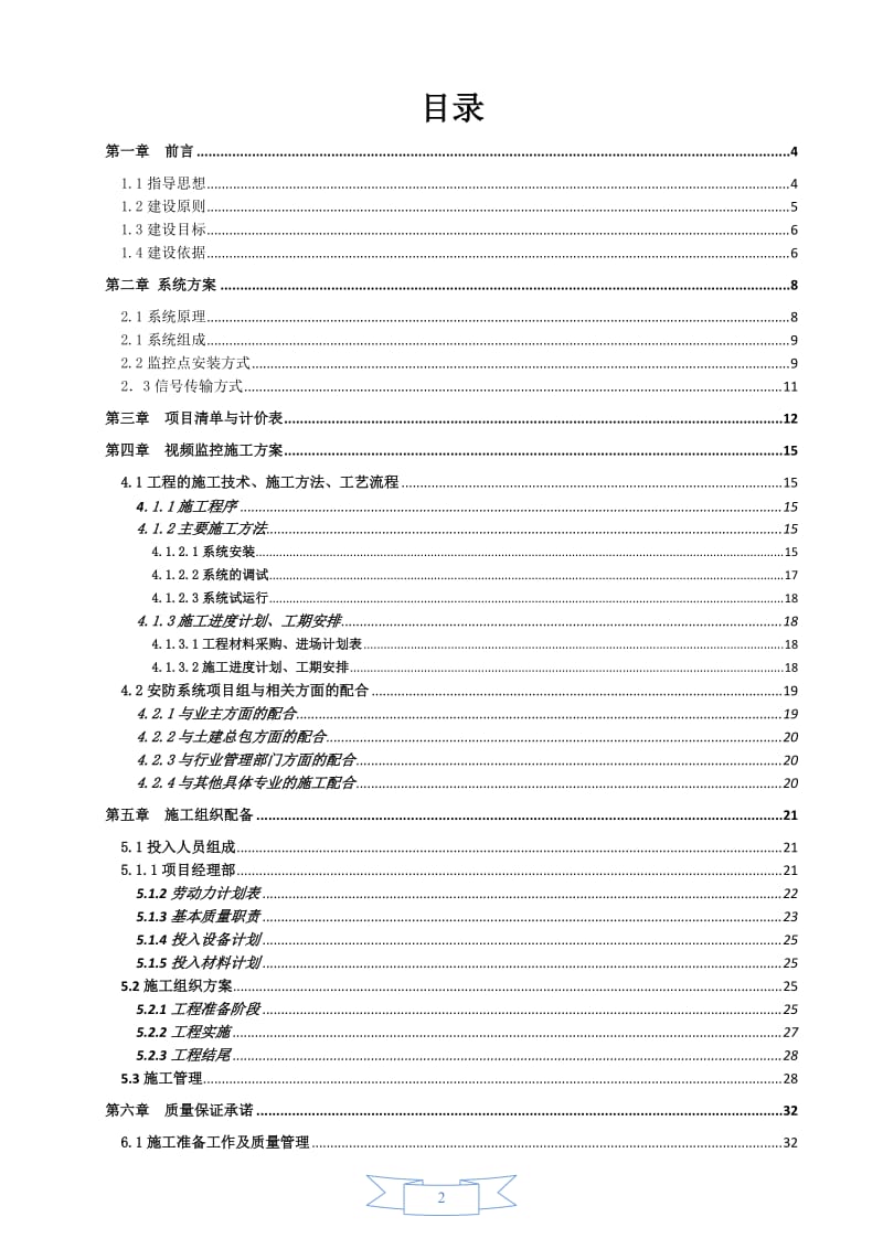 监控系统方案_第2页