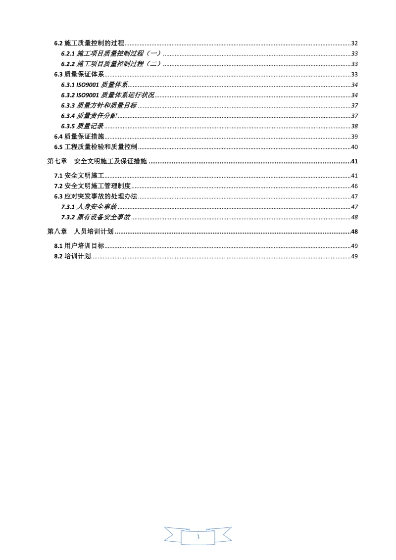 监控系统方案_第3页