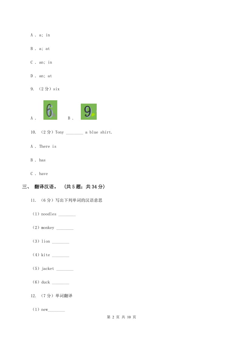 译林版小学英语五年级上册unit 4 Hobbies 第一课时同步练习A卷_第2页