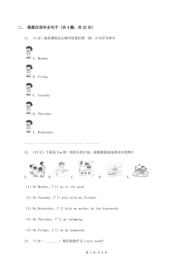 外研版（三起点）英语四年级下册Module 3 Unit 2 On Monday I'll go swimming.同步检测（II ）卷_第3页