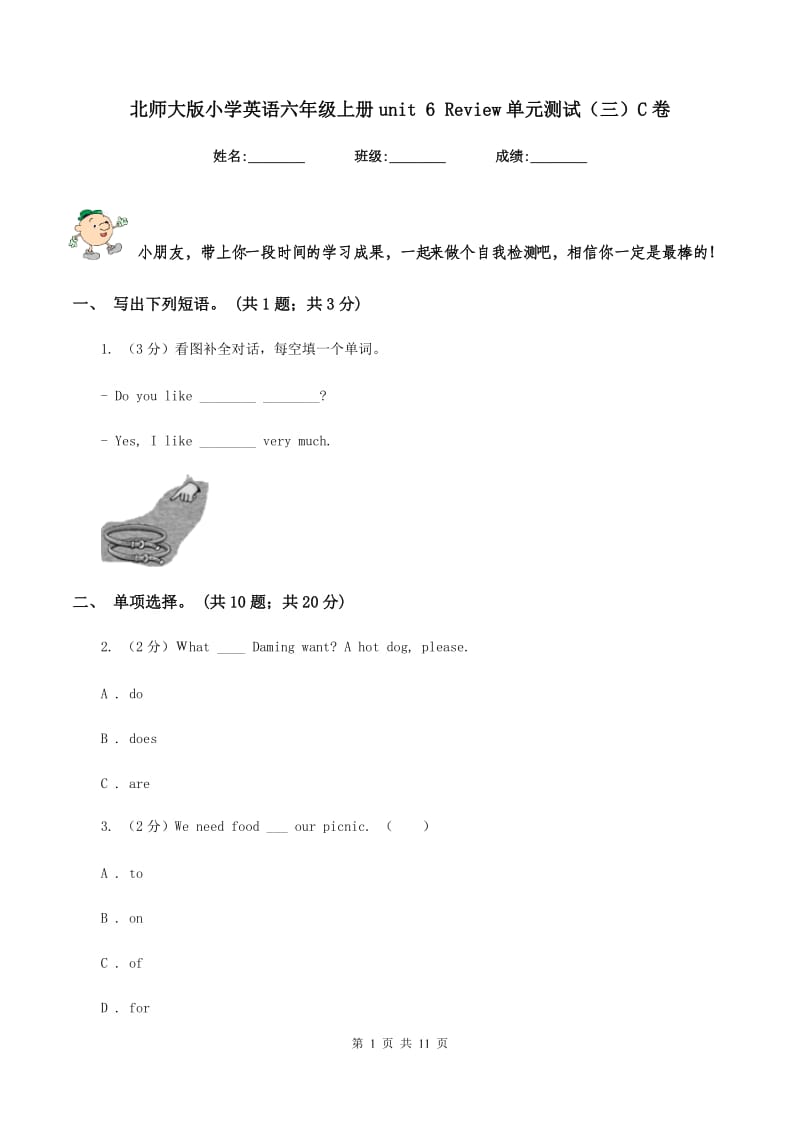 北师大版小学英语六年级上册unit 6 Review单元测试（三）C卷_第1页