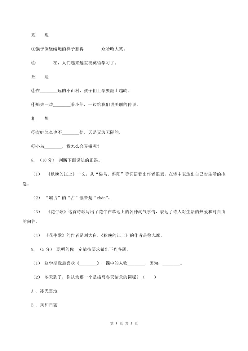 人教版（新课程标准）2019-2020年一年级上学期语文期末专项复习卷（四）C卷_第3页