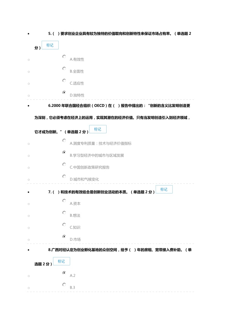 2016.7.19(88分)2016年广西专业技术人员创新与创业能力建设考题与答案_第2页