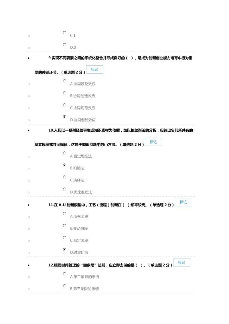 2016.7.19(88分)2016年广西专业技术人员创新与创业能力建设考题与答案_第3页