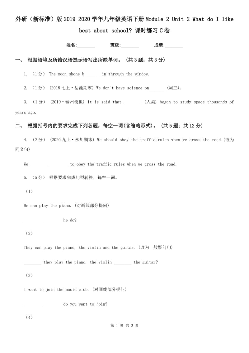 外研（新标准）版2019-2020学年九年级英语下册Module 2 Unit 2 What do I like best about school_ 课时练习C卷_第1页