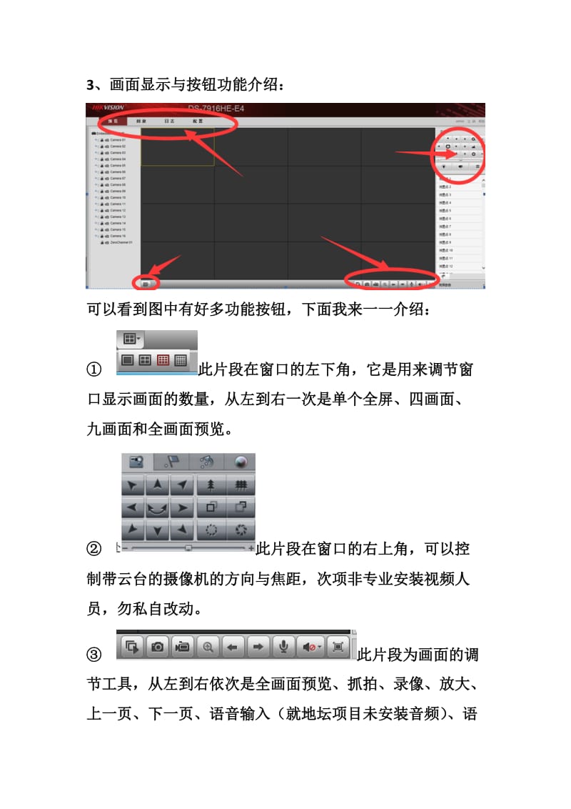 监控视频操作教程_第3页