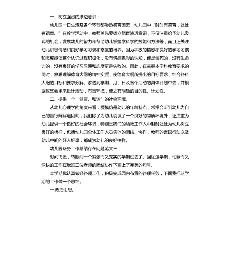 幼儿园班务工作总结存在问题.docx_第3页