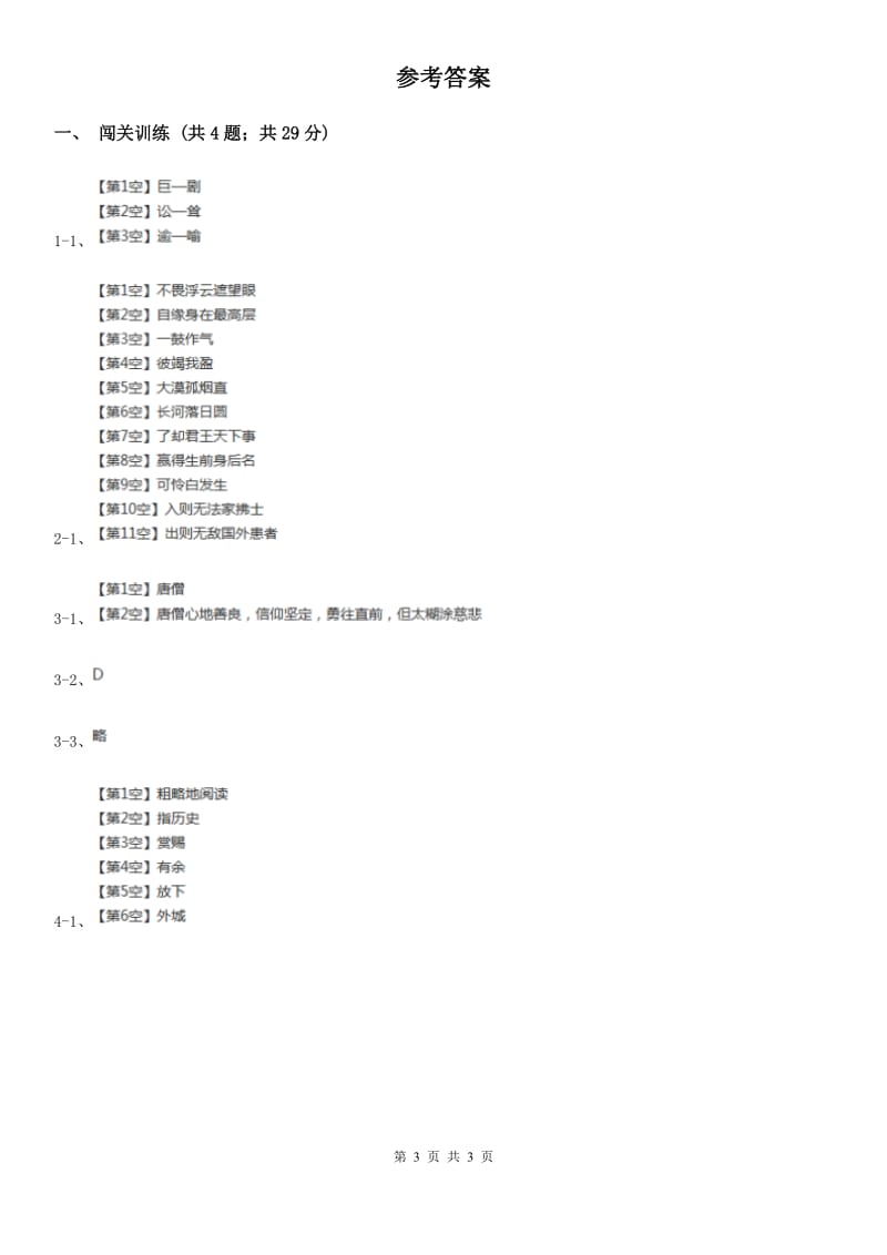 北师大版2020年中考语文总复习：闯关训练十（II ）卷_第3页