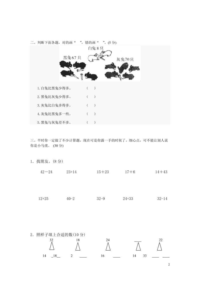 2017年小学一年级数学竞赛试题_第2页