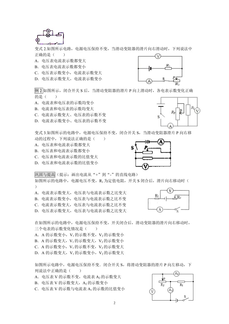 2016物理中考专题复习：动态电路分析_第2页