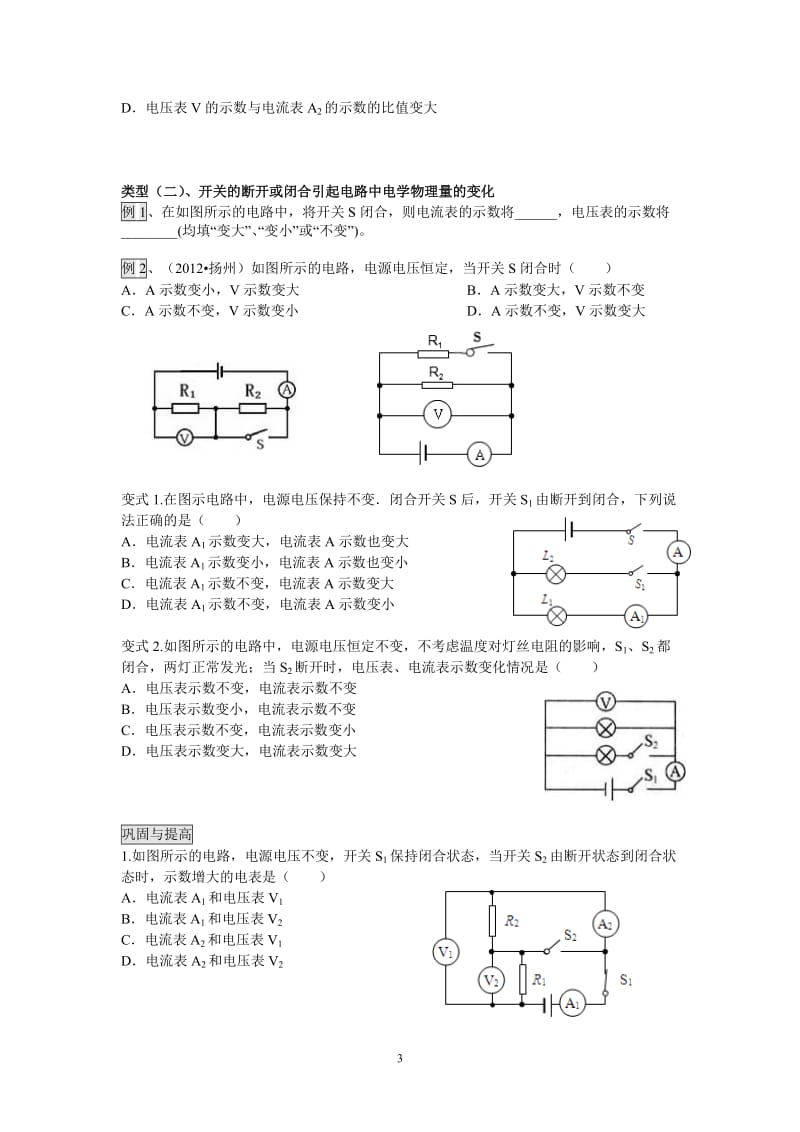 2016物理中考专题复习：动态电路分析_第3页