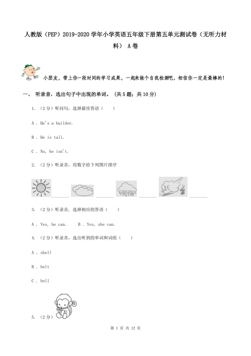 人教版（PEP）2019-2020学年小学英语五年级下册第五单元测试卷（无听力材料） A卷_第1页