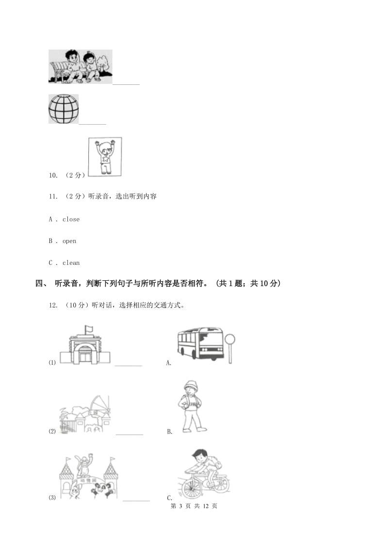 人教版（PEP）2019-2020学年小学英语五年级下册第五单元测试卷（无听力材料） A卷_第3页