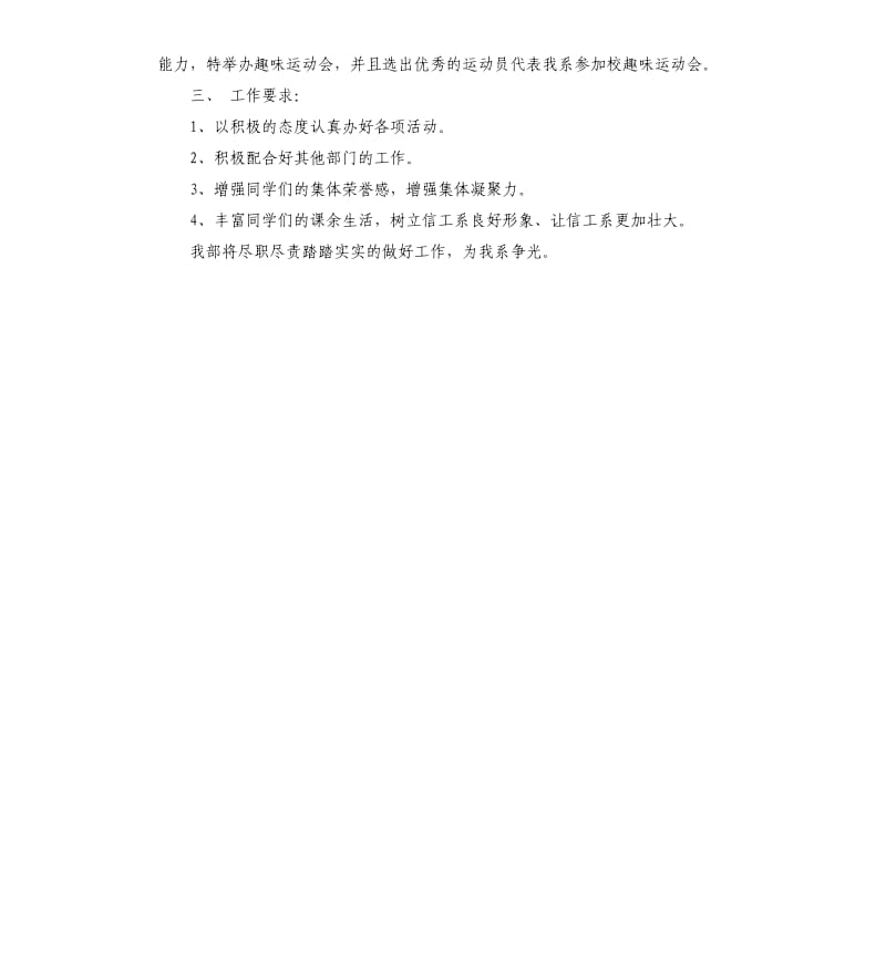 大学生学生会体育部工作计划报告.docx_第2页