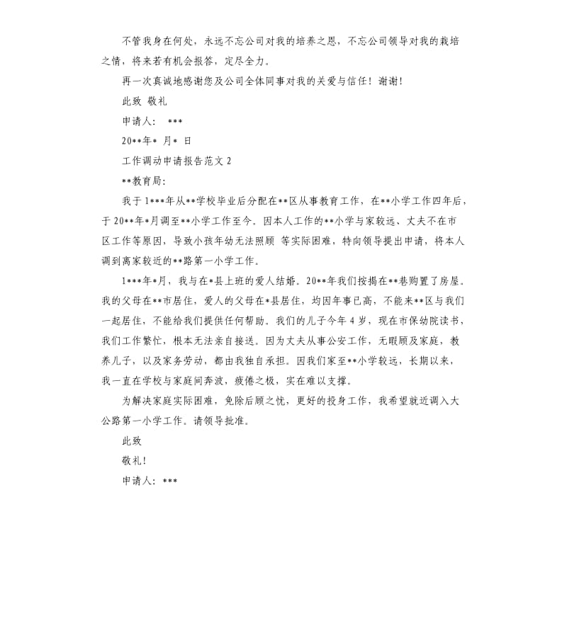 工作调动申请报告.docx_第2页