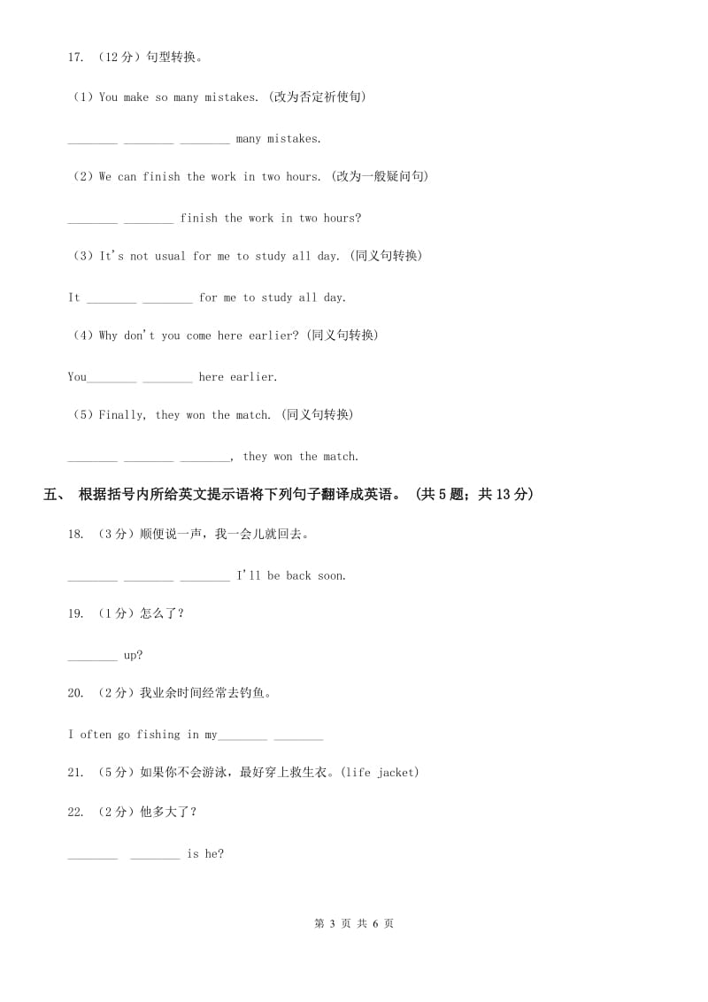 外研（新标准）版2019-2020学年九年级英语上册Module 2 Unit 2 课时练习（II ）卷_第3页